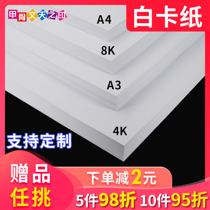 Oracle Dutch White Cardboard A4a3 Drawing Special Paper 4 8 Open White Card Hand Copied Newspaper Paper 4K8K Marker White Paper Printing Thick White Cardboard 300 g Handmade Model White Cardboard Hard