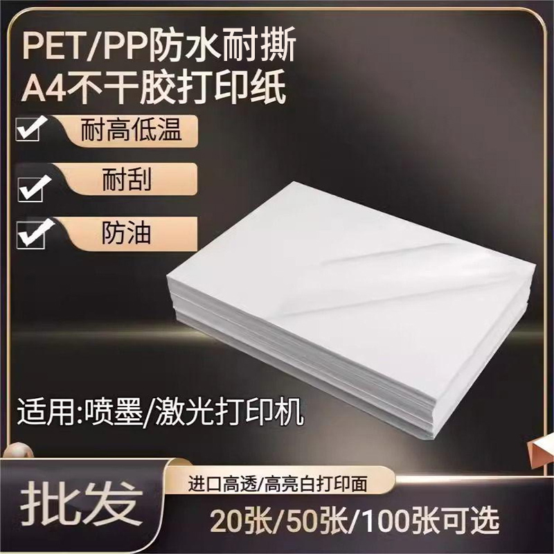 Inkjet Matte Pp Synthetic Paper Tear-Resistant Self-Adhesive A4 Glossy Inkjet Label Paper Waterproof Matte Silver Pet Fixed Asset Self-Adhesive Transparent Label Sticker Label Laser Printing Adhesive Paper