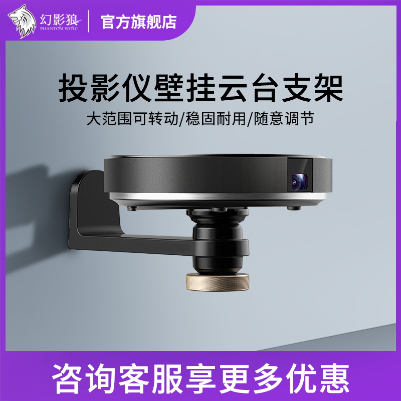 Home projector wall-mounted hoisting holder holder universal magic screen a1s a2 nex s1 s2 x9s x9s z6x z6x h2 h3 h3 g7s j7s cool view