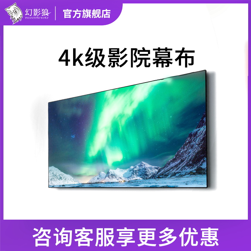Phantom Wolf Projector Curtain Ultra Narrow Edge Metal Picture Frame 84 100 120 Inch HD 4K Wall Mount Curtain Home Office Theater Telephoto Projector Machine Metal Anti-Light Curtain