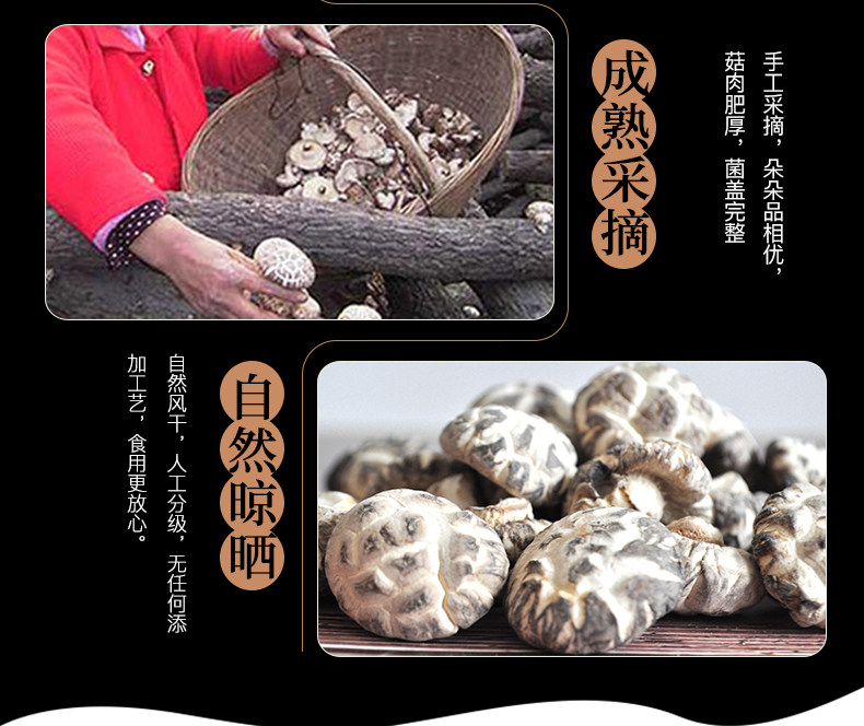 舌尖上的中国推荐食材 武当山珍 房县神农架椴木花菇干货 200g 图6