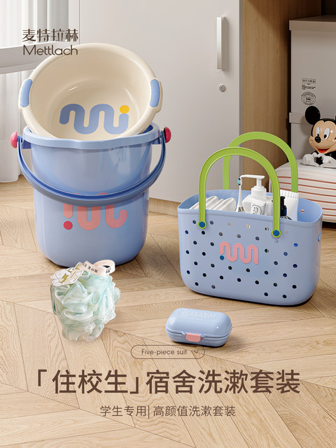 Bucket student dormitory plastic bucket basin set for bathing and washbasin three-piece set of toiletries for college students living on campus