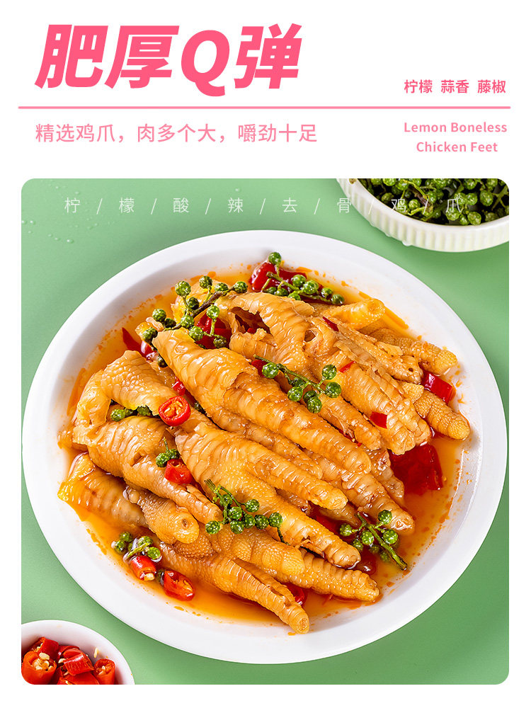 Lemon Spicy Boneless Chicken Feet, 2.5kg Bags of Ready-To-Eat Pickled Chicken Feet with Chili, Boneless Chicken Feet in Large Packs, Commercial Whole Box Wholesale