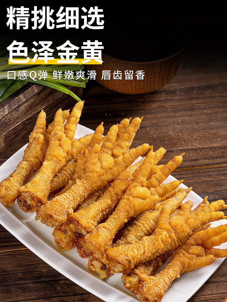 Fresh Frozen Fried Chicken Feet with Tiger Skin Texture, Special for Snail Noodle Soup, Semi-Finished Fried Chicken Feet, Commercial Use Braised Chicken Feet