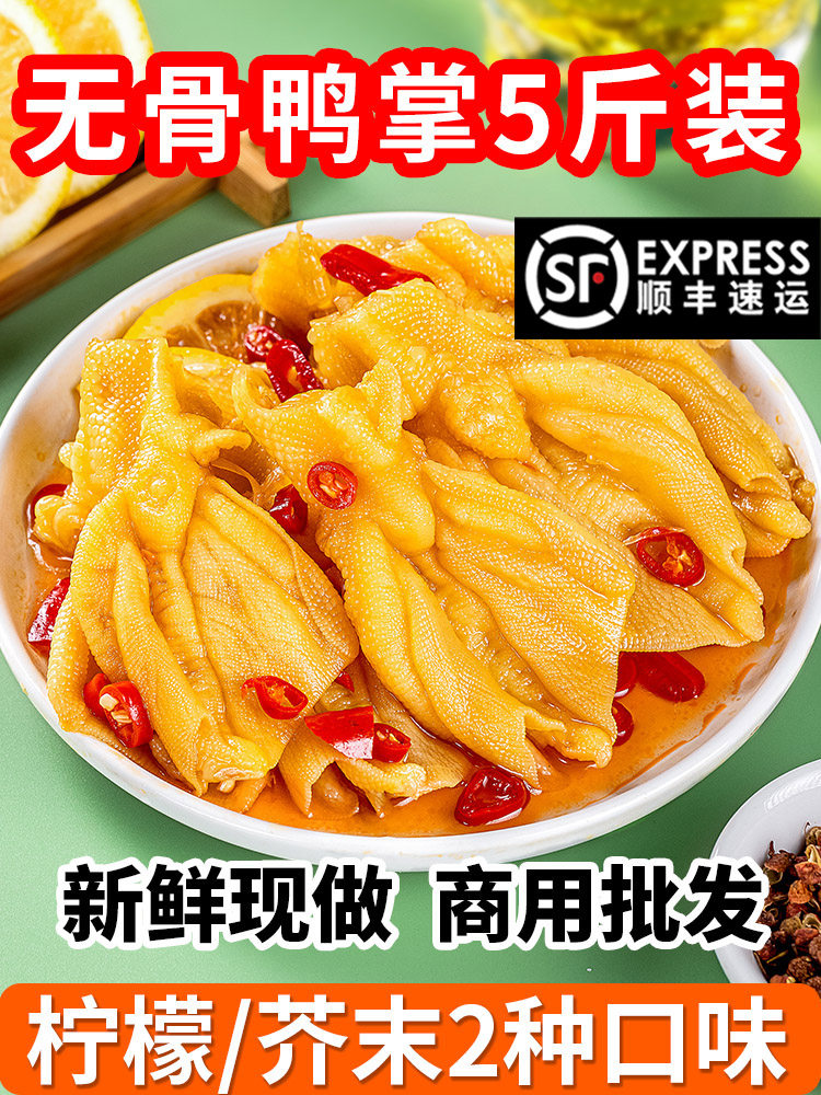 Lemon and Spicy Boneless Duck Feet 2.5kg / 10kg Large Portions Whole Box Boneless Duck Claws Wasabi Duck Feet Commercial Packaging