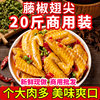 Spicy Chicken Wing Tips 2.5kg Bags Ready-To-Eat Snacks with Vinegar Pepper and Garlic Flavor for Drinking and Commercial Use