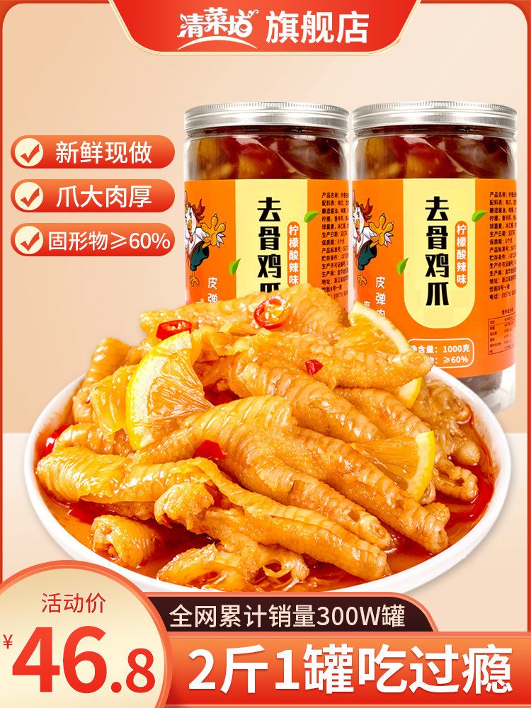 Canned Lemon Spicy Boneless Chicken Feet 1.0kg Ready-To-Eat Internet-Famous Snack Leisure Snack Boneless Pickled Chicken Feet