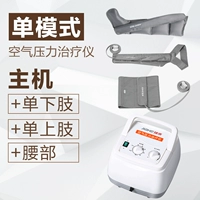 [Одиночный режим] Хост + одна верхняя конечность + одна нижняя конечность + талия