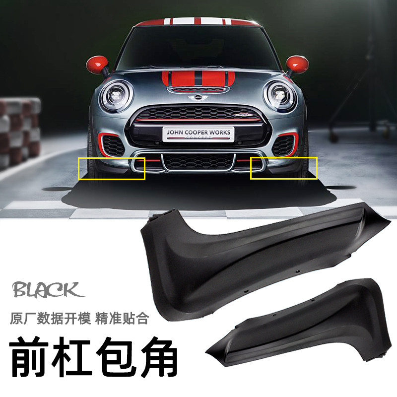 Apply BMW mini cooper S modifies JCW front and rear bar wide-body angle F56F57 encircled decoration