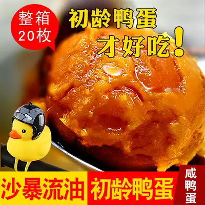 Authentic spiced oil salted duck eggs 20 60-70g vacuum duck egg butter cooked salted duck egg yolk whole box
