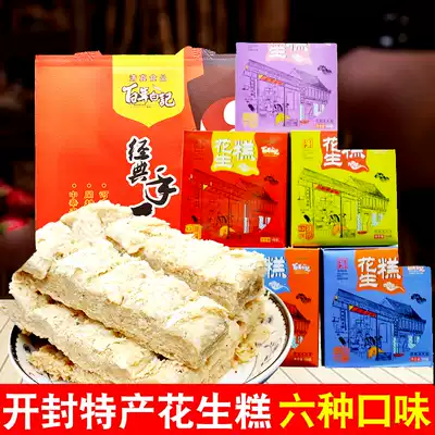 Henan Kaifeng specialties Bai Ji Huizhuizhai peanut cake 150gx6 boxes of traditional pastry crisp casual snacks Snacks