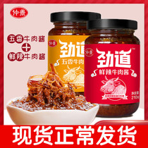 Zhongjing Jin Dao Shiitake mushroom beef sauce 210g*2 bottles mixed five-spiced fresh spicy bun bibimbap mixed noodles
