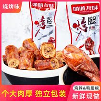 Chew Youwei chicken neck barbecue roast neck duck leg Meat Cooked spicy snacks Spicy snacks Spicy snacks