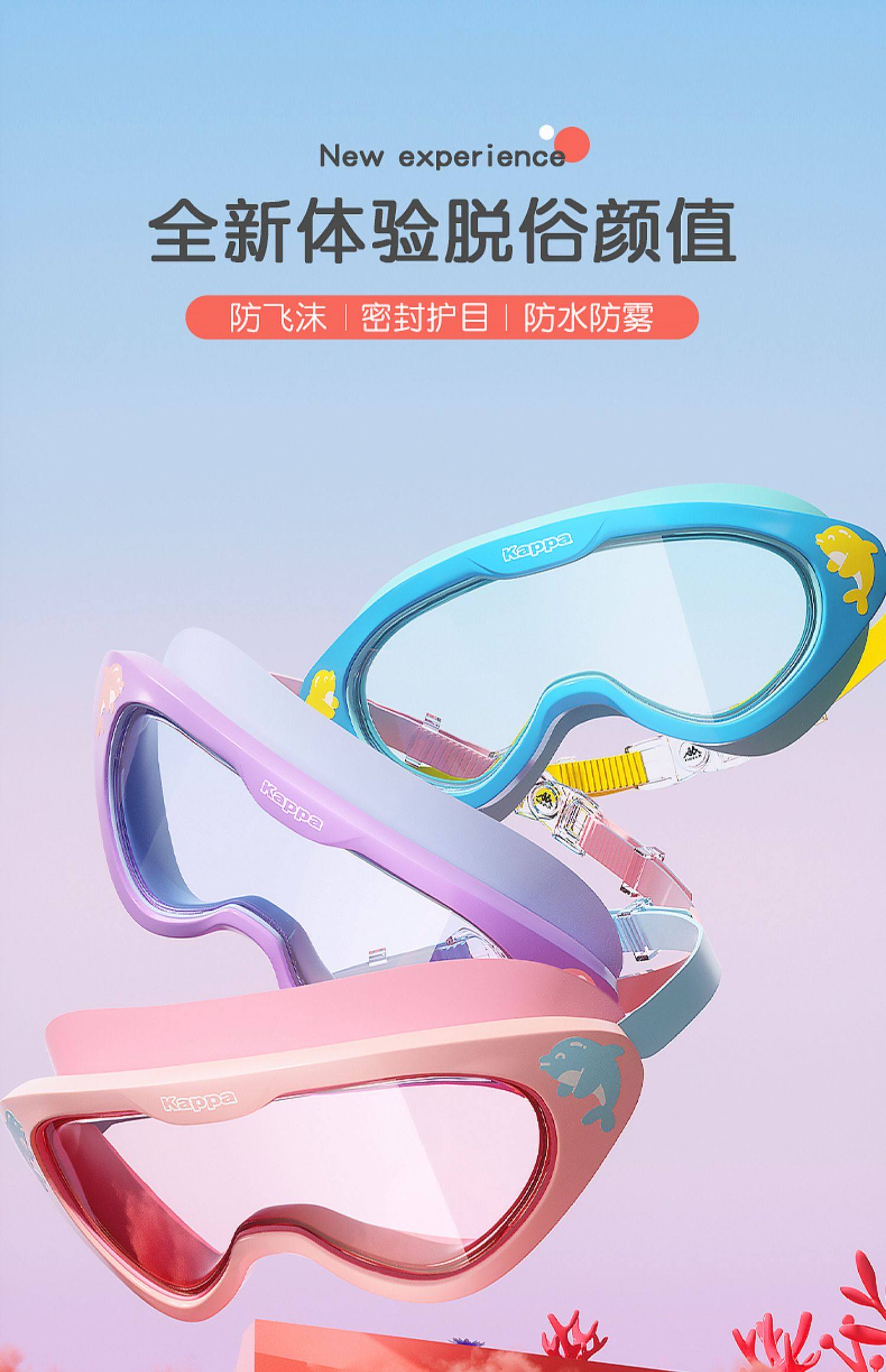 Kappa 卡帕 RTYJ001 高清防雾 大框儿童泳镜 天猫优惠券折后￥24.9包邮（￥39.9-15）多色可选