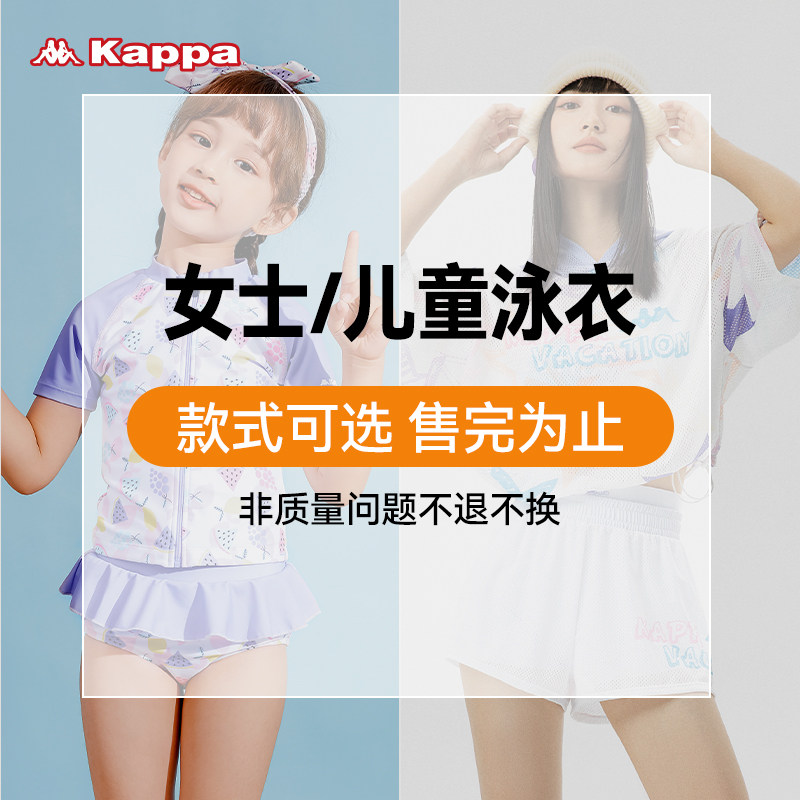 清仓 Kappa 女士/儿童泳衣 双重优惠折后￥29.7起包邮 多款可选