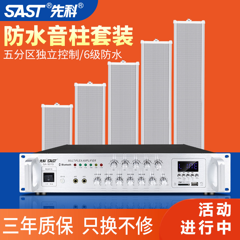 Xianke St51 Bluetooth Outdoor Waterproof Column Speaker Wall-Mounted Audio Amplifier Set for Outdoor Wall-Mounted Use in Shops and School Campuses