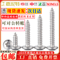 304 stainless steel TA large flat head self-tapping screw M3M3 5 cross wood screw big umbrella head mushroom head screw