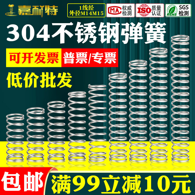 1.0线径304不锈钢弹簧外径14压簧Y型小弹簧外径15压缩压簧减震