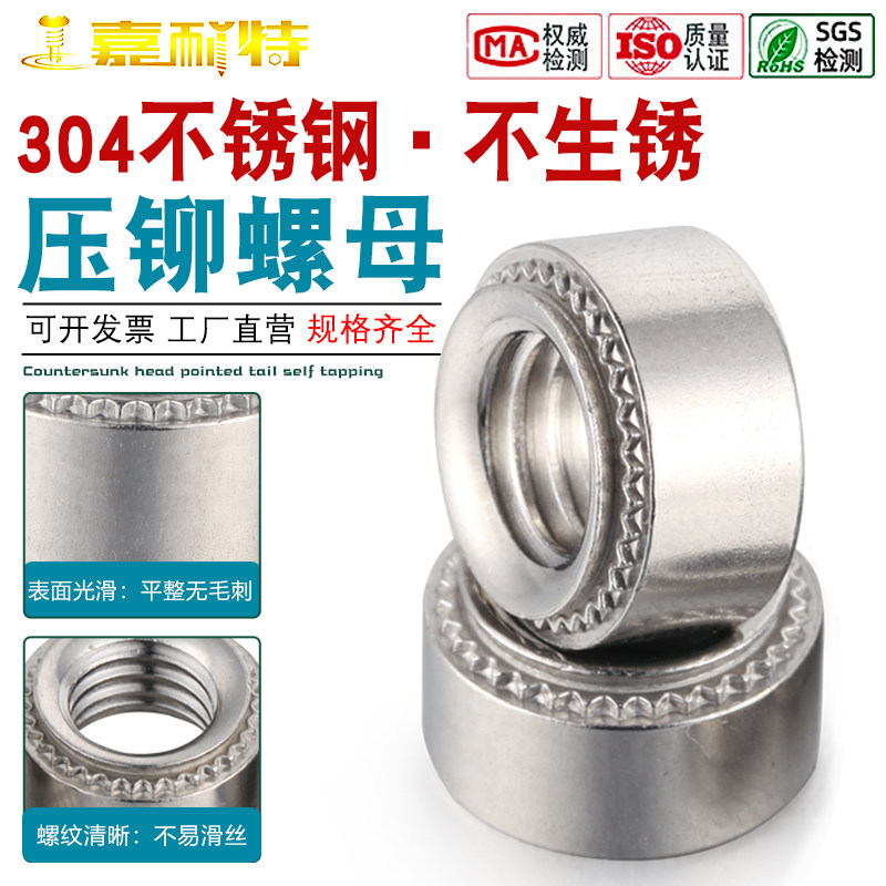 东莞发货正宗304不锈钢压铆螺母M2M2.5M3M4M5M6M8M10M12CLS-0-1-2