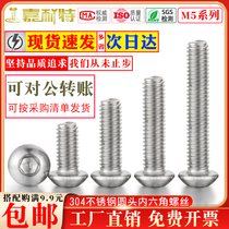 304 stainless steel semicircle head inner hexagonal screw M5 machine screw disc head inner hexagonal bolt round cup screw