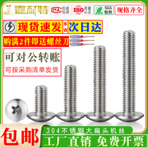 304 stainless steel large flat head cross screw M3 mushroom head screw M4 large umbrella head machine tooth M5 screw M6M8