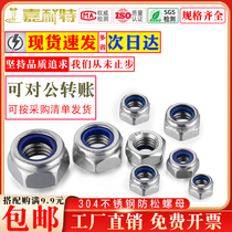 304 stainless steel nylon anti-loose nut stop screw cap anti-slip nut locking nut cap self-lock nut