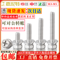 304 Stainless Steel Cross Groove Outer Hexagon Triple combined screw M3M4M5 Outer hexagonal combined bolt with flat bomb cushion