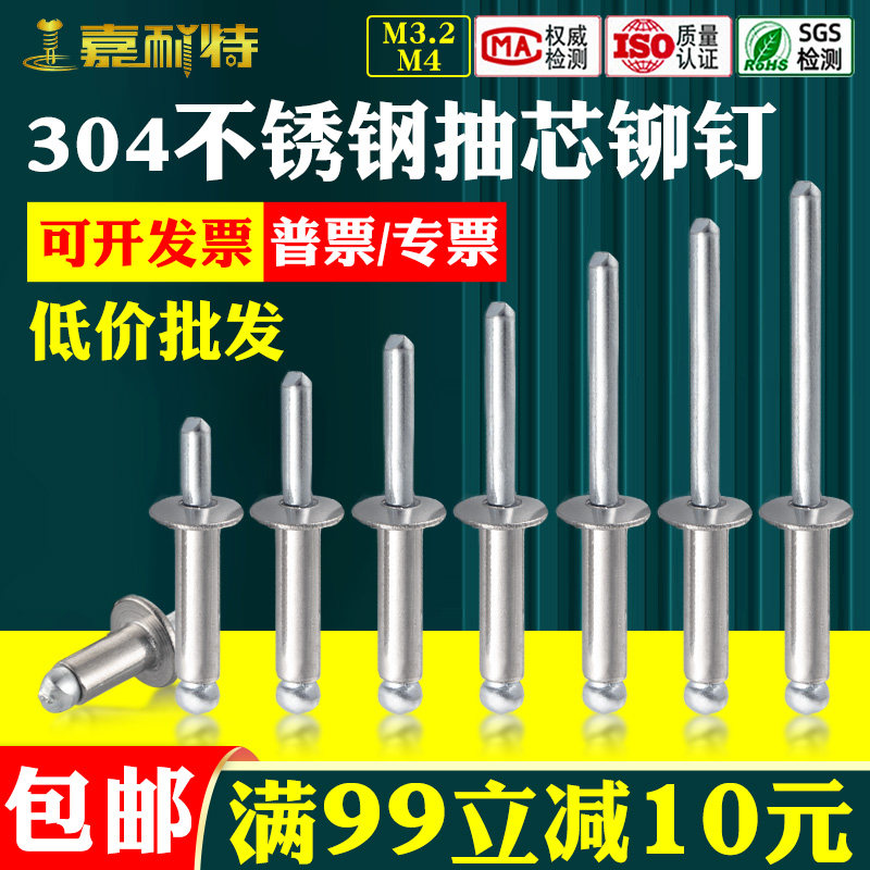 M3.2 M4抽芯铆 304不锈钢拉铆钉圆头拉钉装潢钉卯钉圆头抽芯铆钉