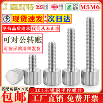 M5M6 stainless steel flat head straight grain knurled hand wringing adjustment screw big head round hand screwing screw computer case