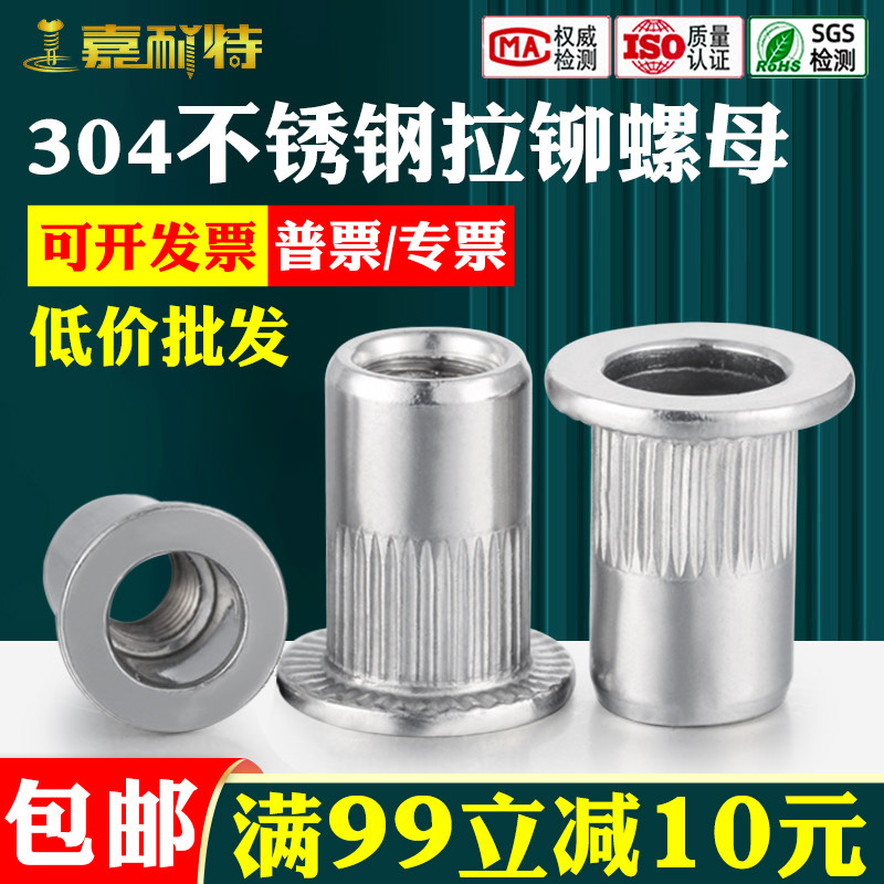 304不锈钢拉铆螺母平头直纹螺帽滚花拉母拉钉拉母M4M5M6M8M10M12