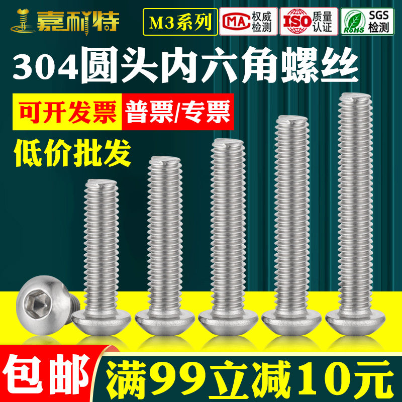 304不锈钢半圆头内六角螺丝M3机螺钉盘头内六方螺栓圆杯螺丝