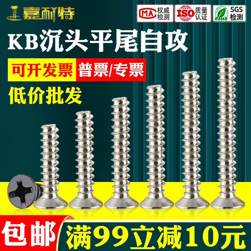 KB碳钢镀镍镀黑十字沉头平尾自攻电子螺丝M1.4M1.7M2M2.3M2.6M3M4