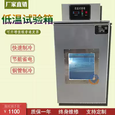 Mini-40 degree low temperature test chamber-40 degree copper tube low temperature freezer-60 ultra-low temperature refrigerator freezer