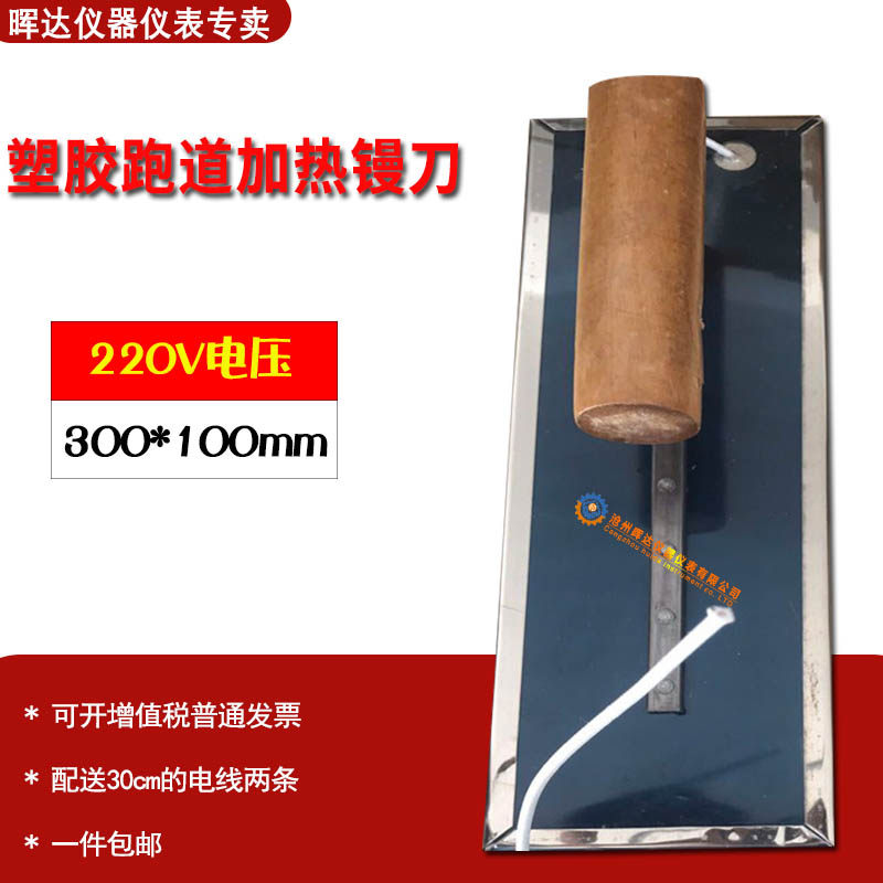Manual electric trowel EPDM Hand-held electric trowel Plastic runway Electric hot plate Electric trowel paver
