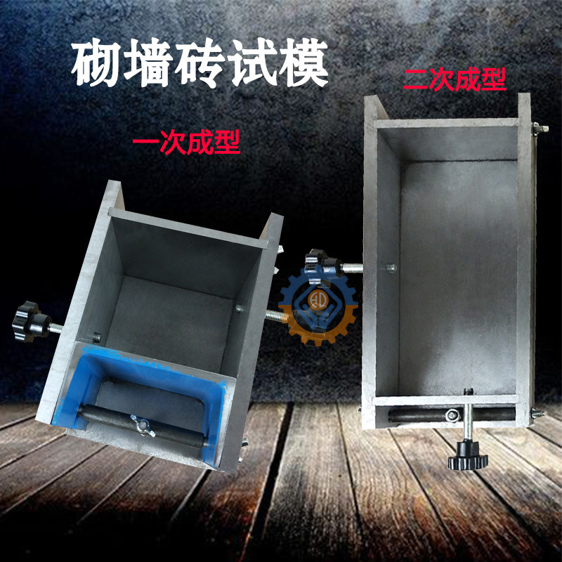 New Standard for Trial Mold Trial Molding of Wall Bricks
