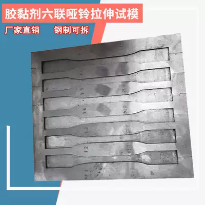 Hexagonal dumbbell test mold Adhesive stretch test mold dumbbell metal test mold Steel with bottom removable test mold