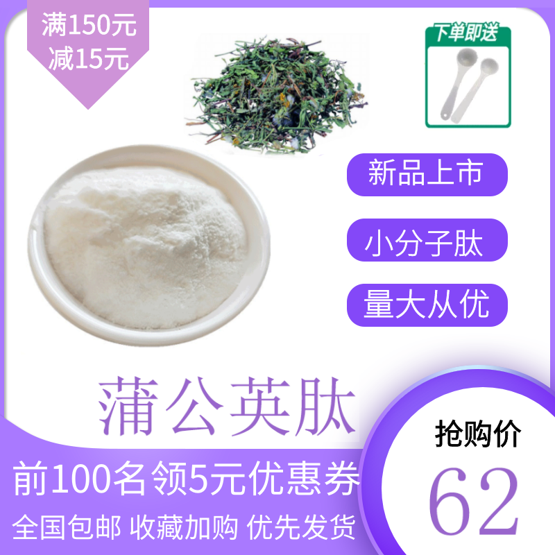 蒲公英蛋白肽 蒲公英多肽  蒲公英小分子肽粉 资质齐全