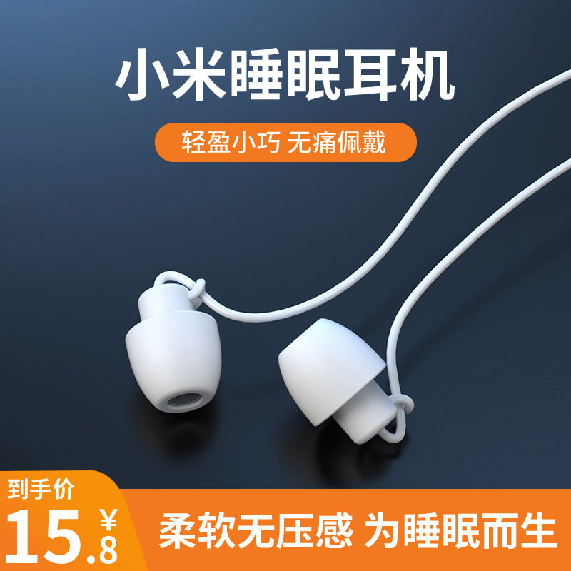 Headphones Cable Applicable Xiaomi 8 10pro11ultra Red Mi K30k40 Universal 9 In-ear Sleep Side Sleeping Without Pressure Ear Noise Reduction Soundproofing Typec Interface Sleep dedicated se