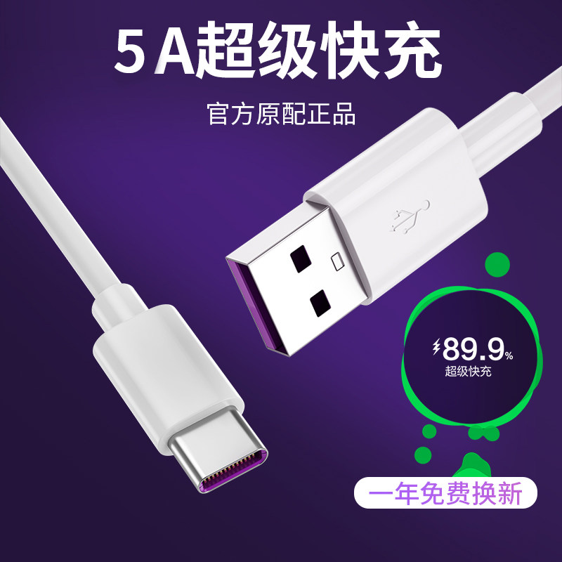 Type-c data line Fast charge 5A Applicable Huawei p20p30p40 Xiaomi 8vivo Charging line nova7tpyec Honor 9x mobile phone tpc Fast charge tap