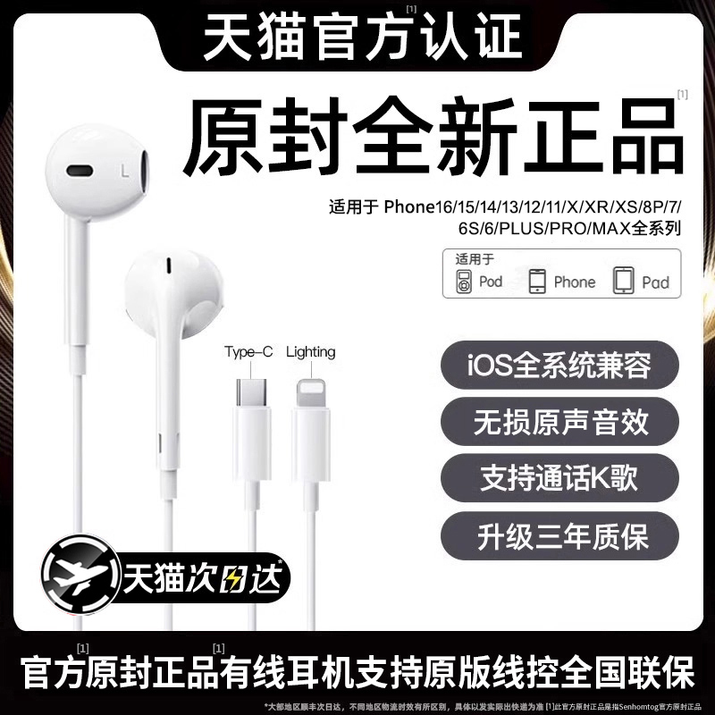 Senhomtog Original Genuine Product Suitable for Apple Wired Headphones Iphone17/16/15/14Pro13Typec