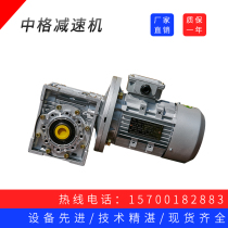 Factory direct NMRV worm gear reducer with motor reducer aluminum shell three-phase two-phase small gearbox