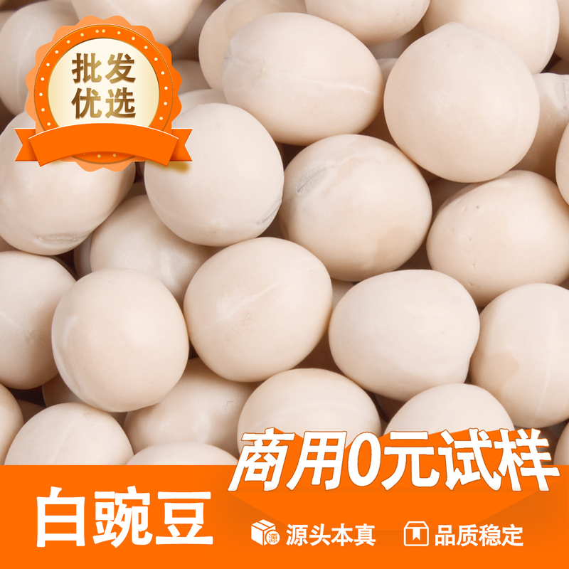Large White Peas, New Sichuan Produce, Special for Small Noodle Shops, Dried Peas for Noodle Soup, Commercial Wholesale Dried Peas