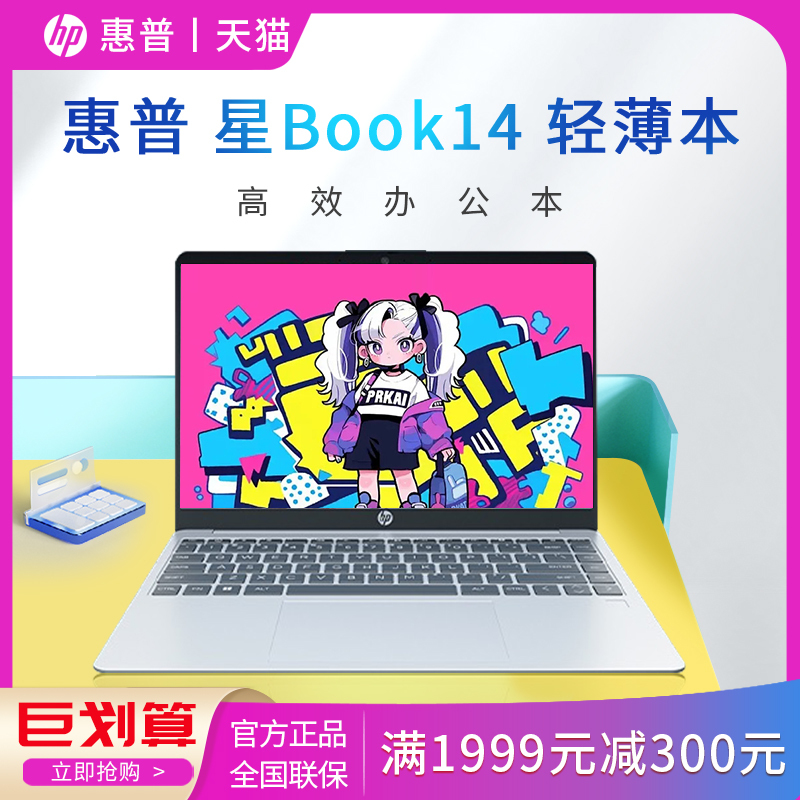 【Hot-Selling Item】 HP Star Book14/15 Optional Core I5/I7 Ryzen R5/R7 Lightweight and Portable Laptop for Female Students and Office Use, Hp Official Flagship Website