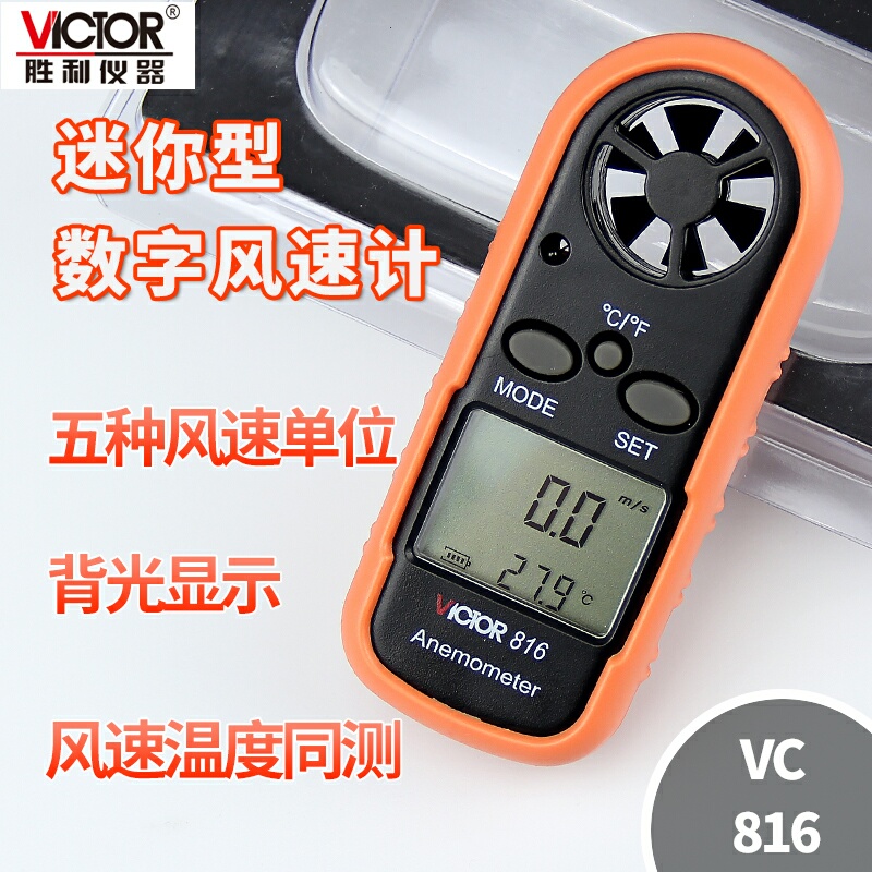 Victory Anemometer VC816 Wind Speed Wind Temperature Tester Wind Speed Gauge Wind Speed Gauge Anemometer Wind Speed Measuring Instrument