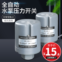 Automatic water pump pressure switch household self-priming pump booster pump adjustable water pressure controller accessories water pump switch