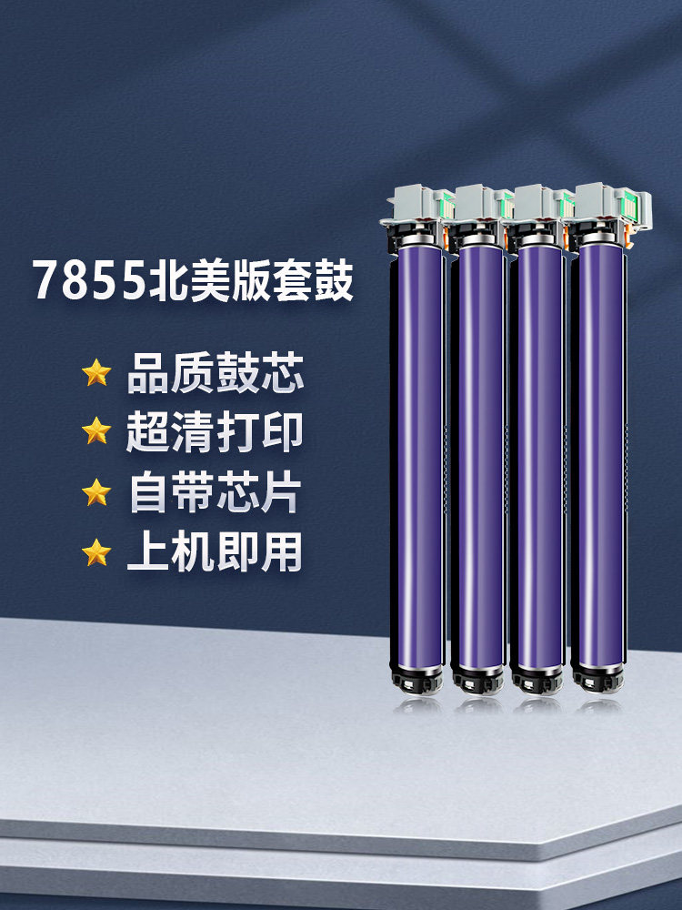 Compatible for Fuji Xerox C7855 Toner Cartridge 7830/7835/7525/7530/7535 Copier Drum Unit 7545/7556/7825 Imaging Drum Assembly 7845 7970 Cartridge Drum Holder