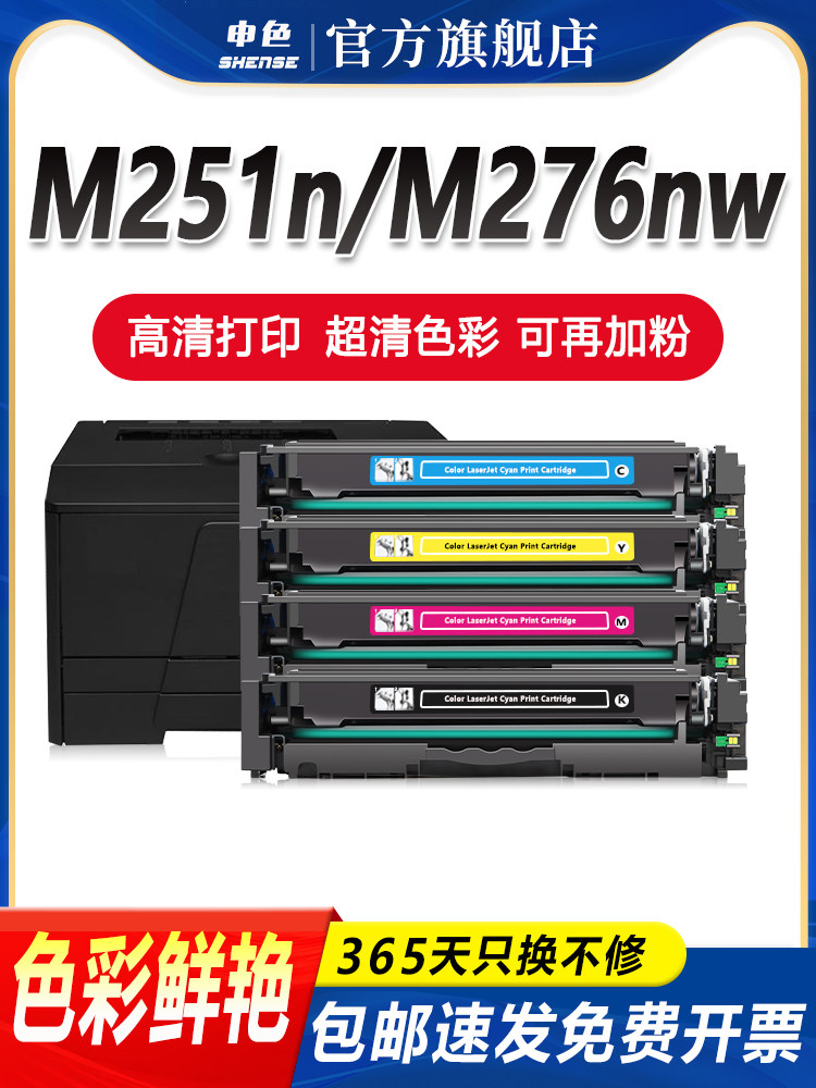 Compatible Toner Cartridge for Hp Cb540A M251N/Nw Printer Ink Cartridge M276Nw Powder Cartridge Hp200 Drum 131A Toner Cp1215 Cm1312 1415 Cp1525N Cf210A