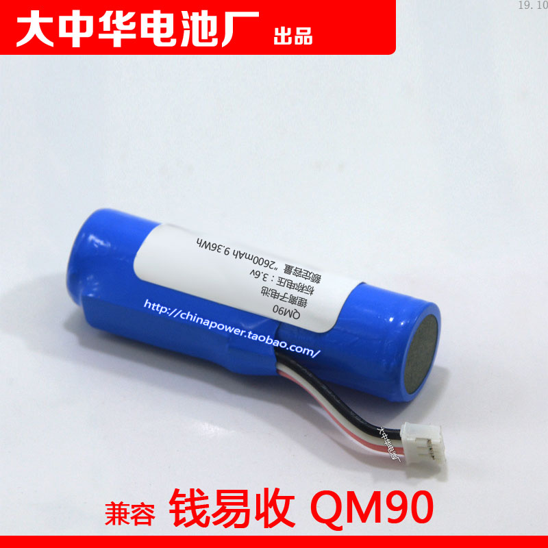 3-Wire Plug Li-ion Battery 3 6v 2600mAh 9 36Wh Compatible with Qianyishou QM90