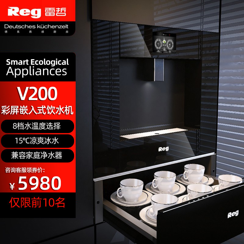 Reg Leizhe v200 embedded water dispenser hot and cold water purifier home direct drinking all-in-one machine filter pipeline machine