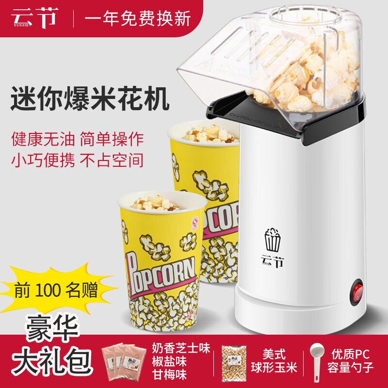 Yunjie popcorn machine home automatic small rice machine commercial stall popping machine spherical shape can be added to sugar refueling